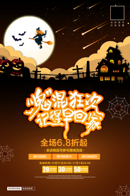 万圣节展架 万圣节海报