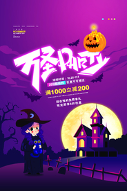 万圣节展架 万圣节海报