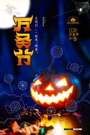 万圣节展架 万圣节海报