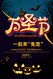 万圣节展架 万圣节海报