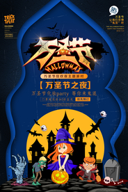 万圣节展架 万圣节海报