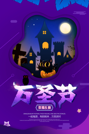 万圣节展架 万圣节海报