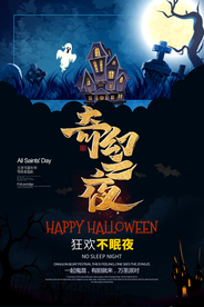 万圣节展架 万圣节海报