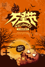 万圣节展架 万圣节海报