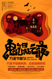 万圣节展架 万圣节海报