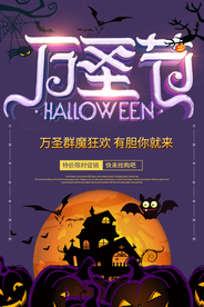 万圣节展架 万圣节海报