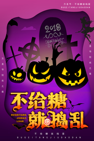 万圣节展架 万圣节海报