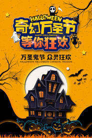 万圣节展架 万圣节海报