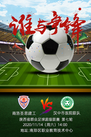 足球争锋赛
