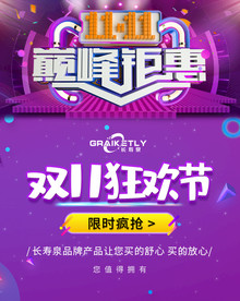 双11巅峰钜惠