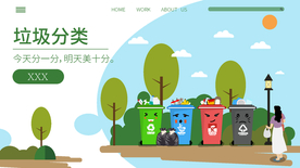 垃圾分类插画