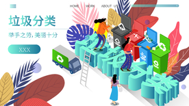 垃圾分类插画