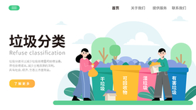 垃圾分类插画