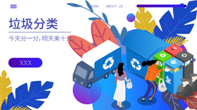 垃圾分类插画