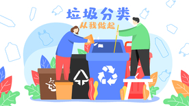 垃圾分类插画