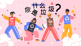 垃圾分类插画
