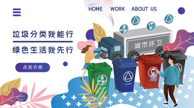 垃圾分类插画