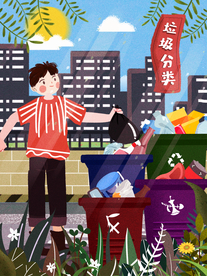 垃圾分类插画