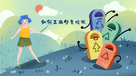 垃圾分类插画