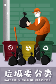 垃圾分类插画