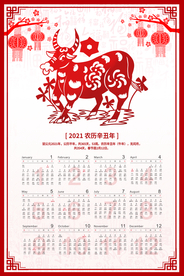 2021牛年挂历
