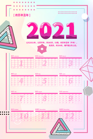 2021牛年挂历