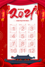 2021牛年挂历