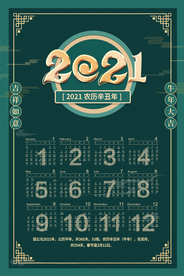 2021牛年挂历