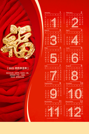 2021牛年挂历