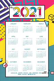 2021牛年挂历