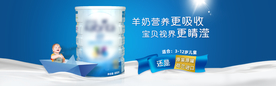 奶粉淘宝海报