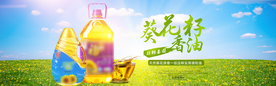 食用油淘宝海报