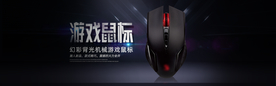 鼠标淘宝海报