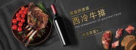 牛排淘宝海报