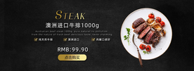 牛排淘宝海报