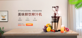 榨汁机淘宝海报