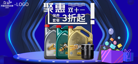 汽车机油淘宝海报