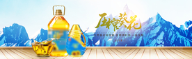 食用油淘宝海报