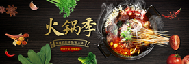 火锅淘宝海报
