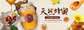 蜂蜜淘宝海报