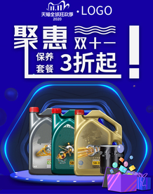 汽车机油海报