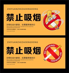 禁止吸烟