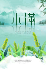小满
