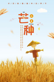芒种