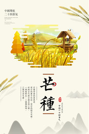 芒种