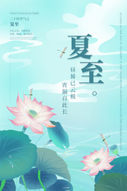 夏至