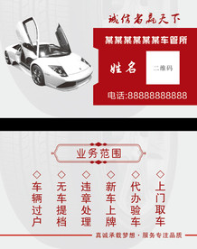 车管所创意个性名片模板