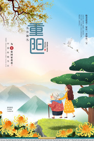 重阳节