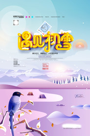 冬日海报设计