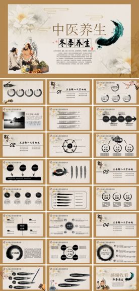 中医养生